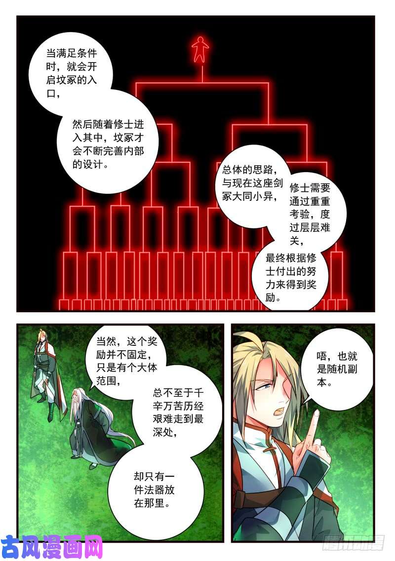 从前有座灵剑山第四百零二话