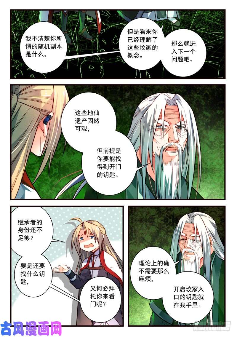 从前有座灵剑山第四百零二话