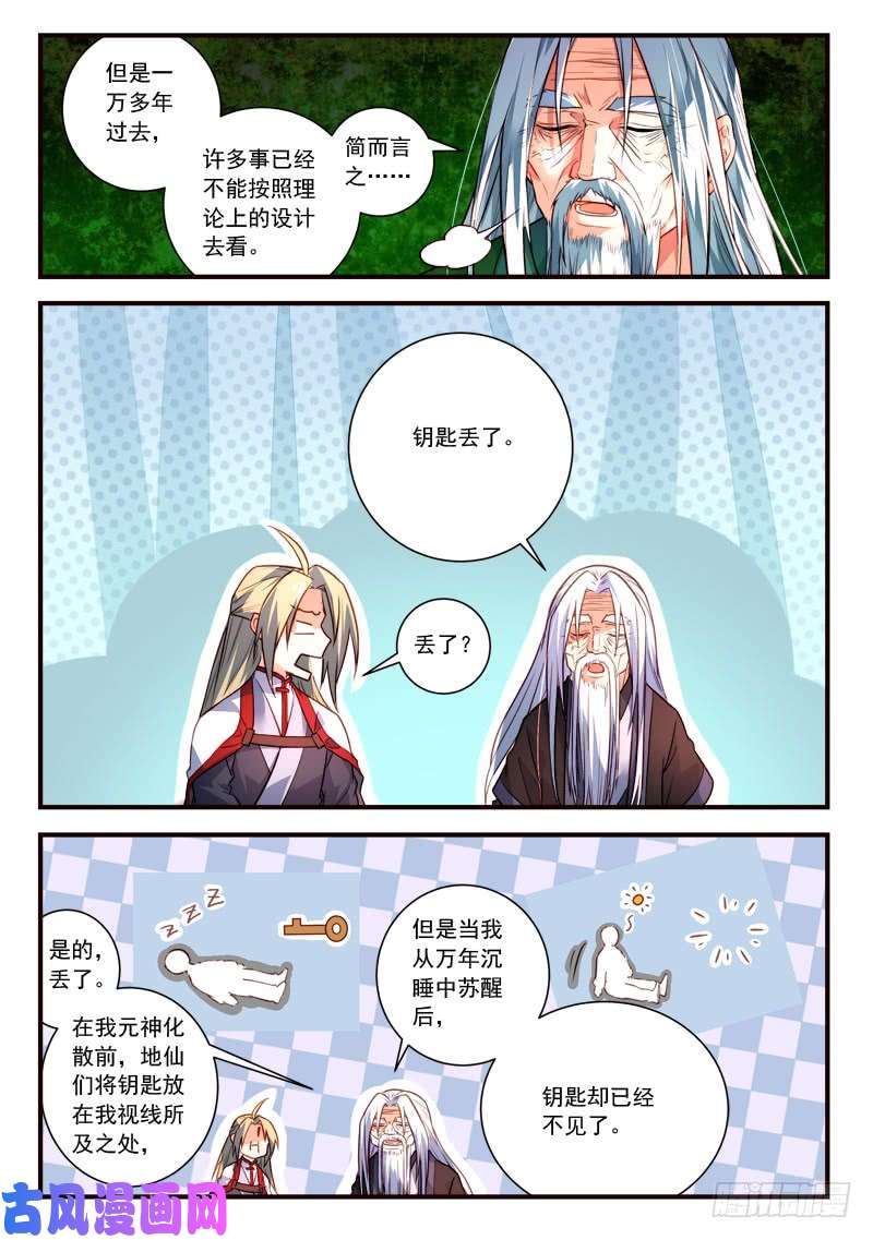 从前有座灵剑山第四百零二话