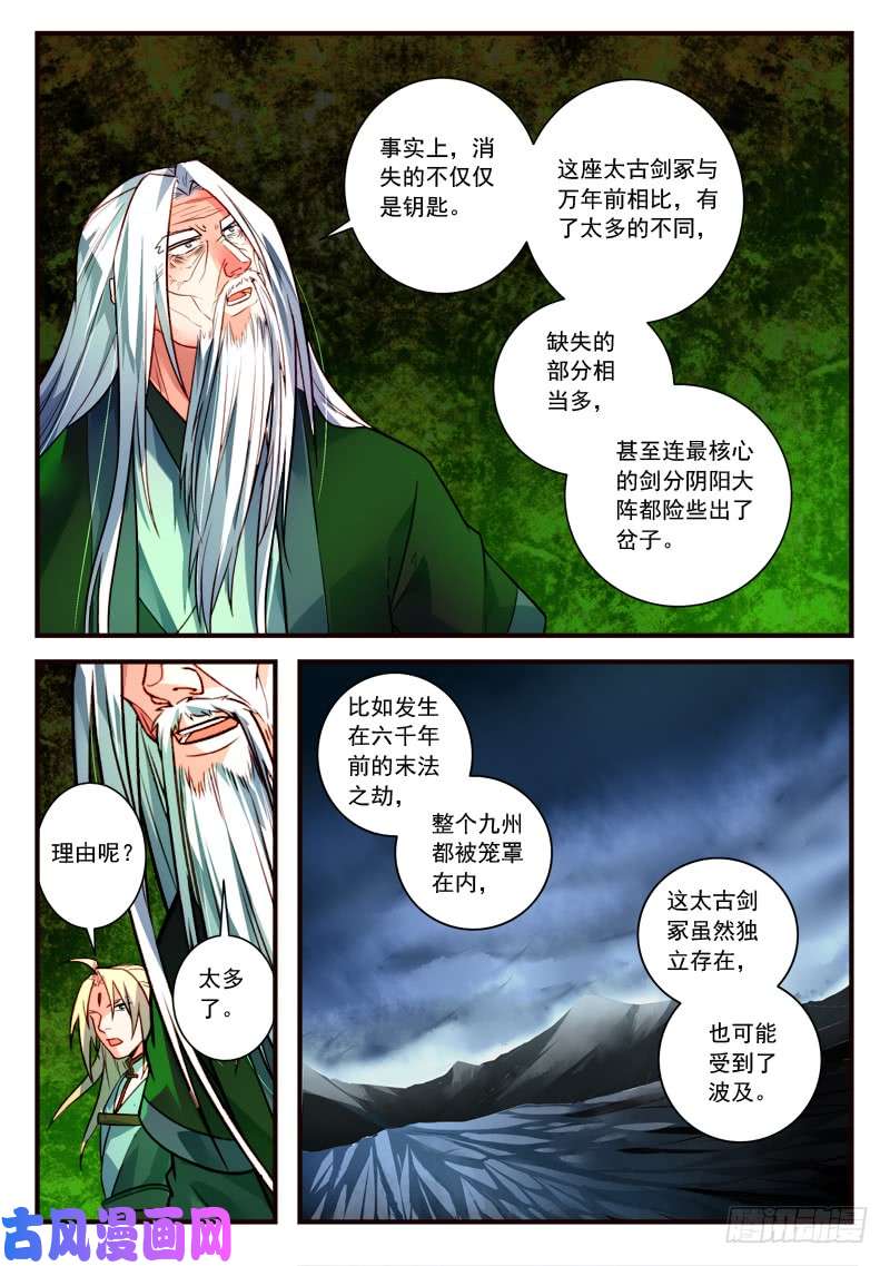 从前有座灵剑山第四百零二话