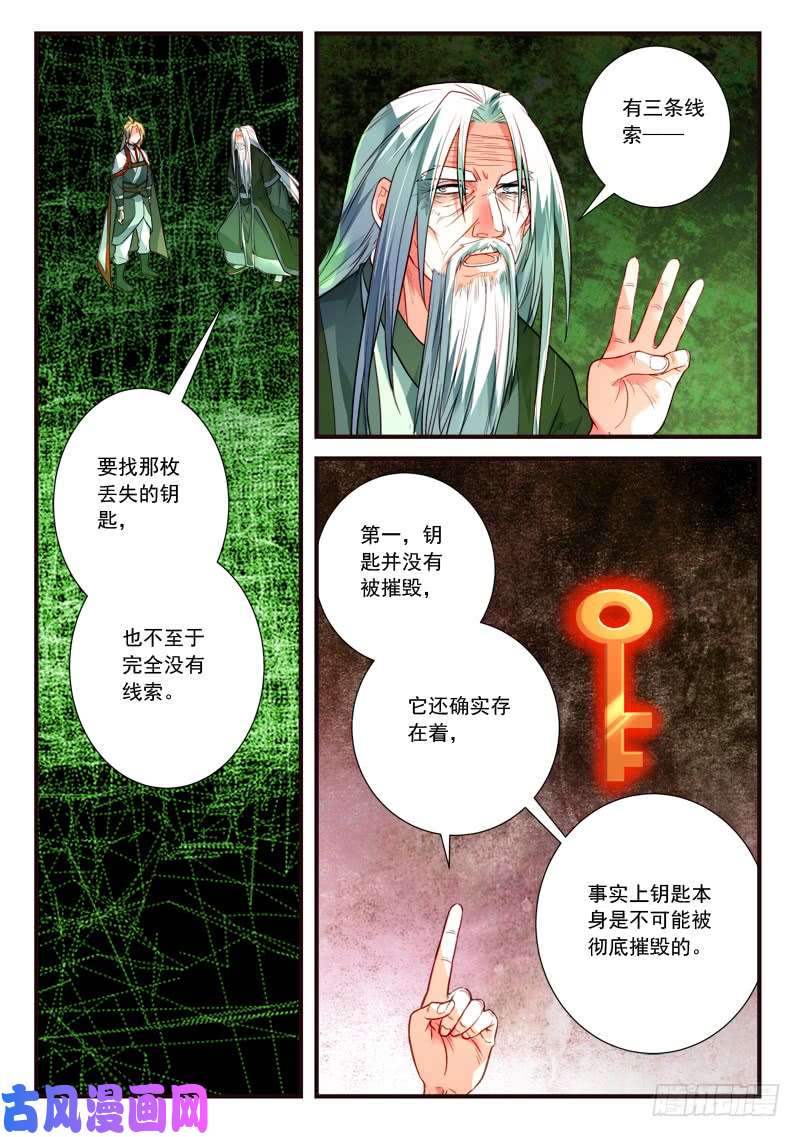 从前有座灵剑山第四百零三话