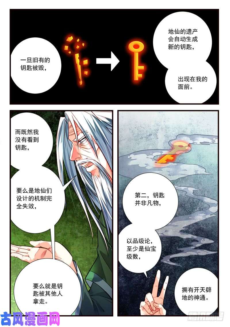 从前有座灵剑山第四百零三话