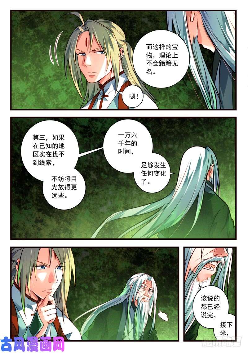 从前有座灵剑山第四百零三话