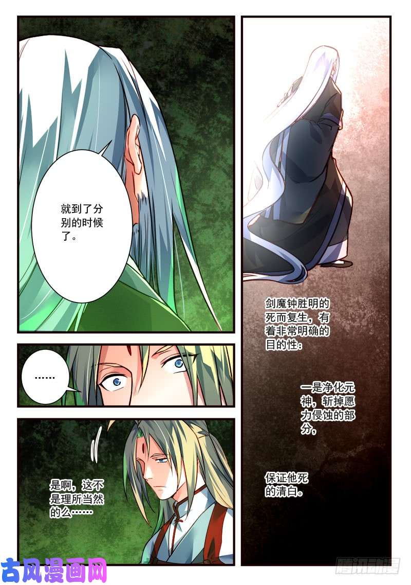 从前有座灵剑山第四百零三话