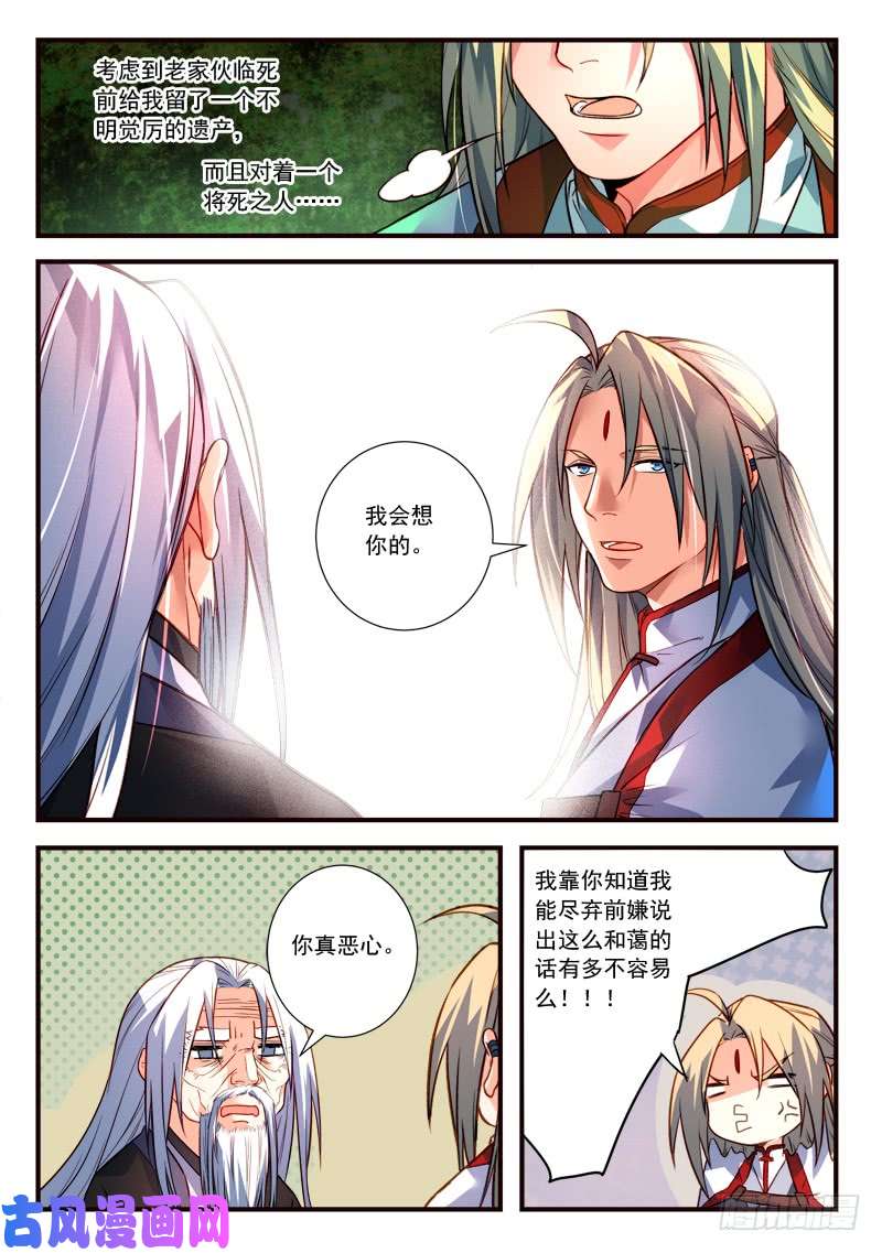 从前有座灵剑山第四百零三话