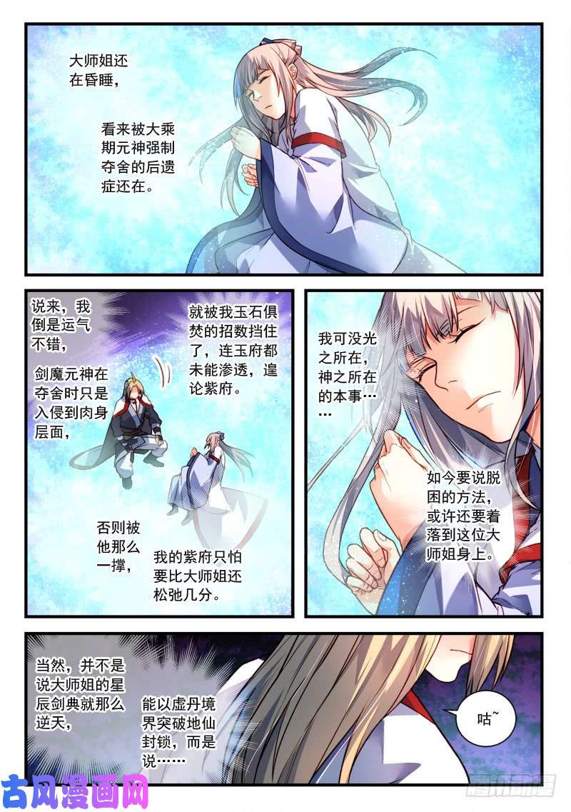 从前有座灵剑山第四百零四话