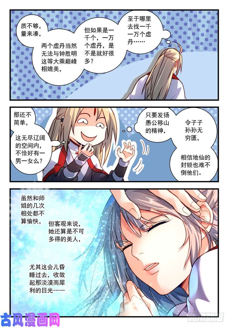 从前有座灵剑山第四百零四话