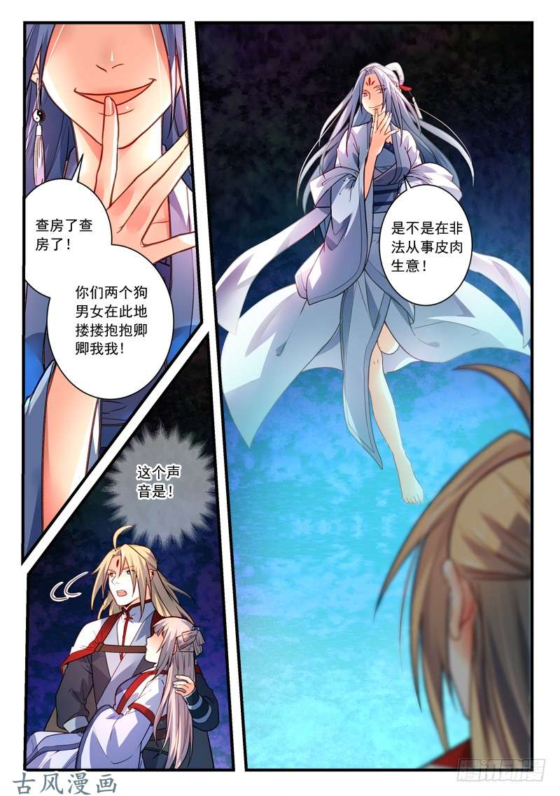 从前有座灵剑山第四百零五话