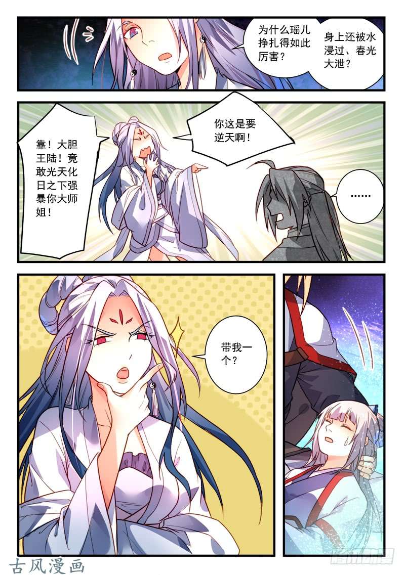 从前有座灵剑山第四百零五话