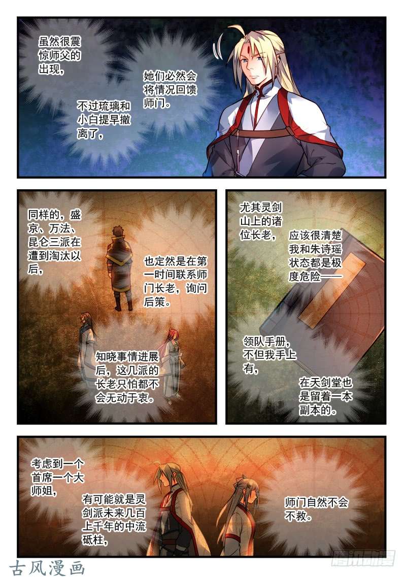 从前有座灵剑山第四百零五话