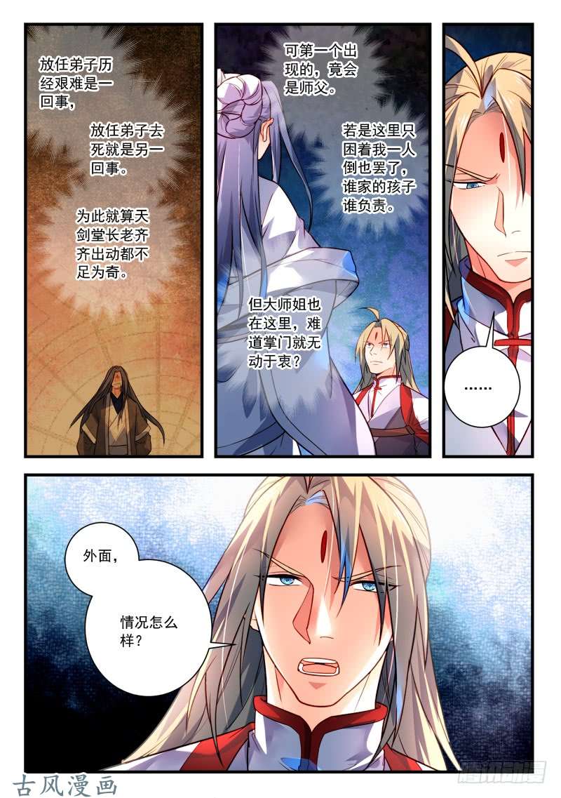 从前有座灵剑山第四百零五话