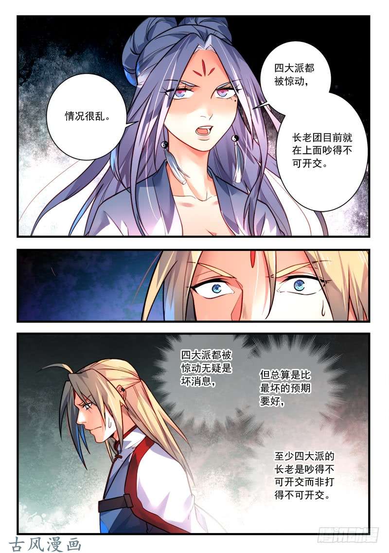 从前有座灵剑山第四百零五话