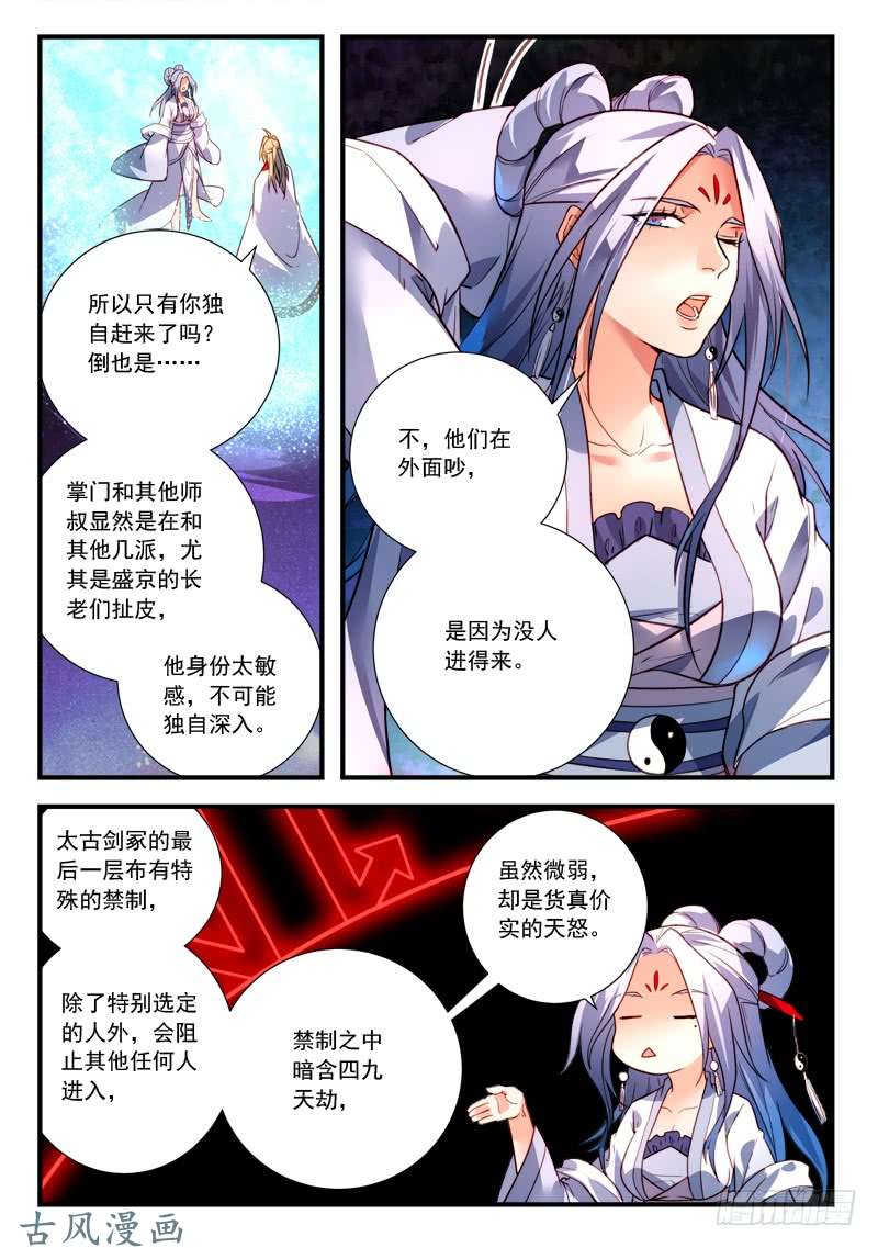 从前有座灵剑山第四百零五话