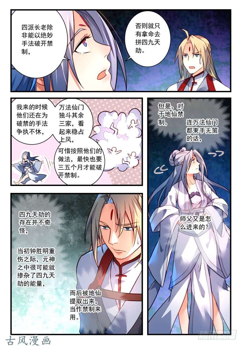从前有座灵剑山第四百零五话