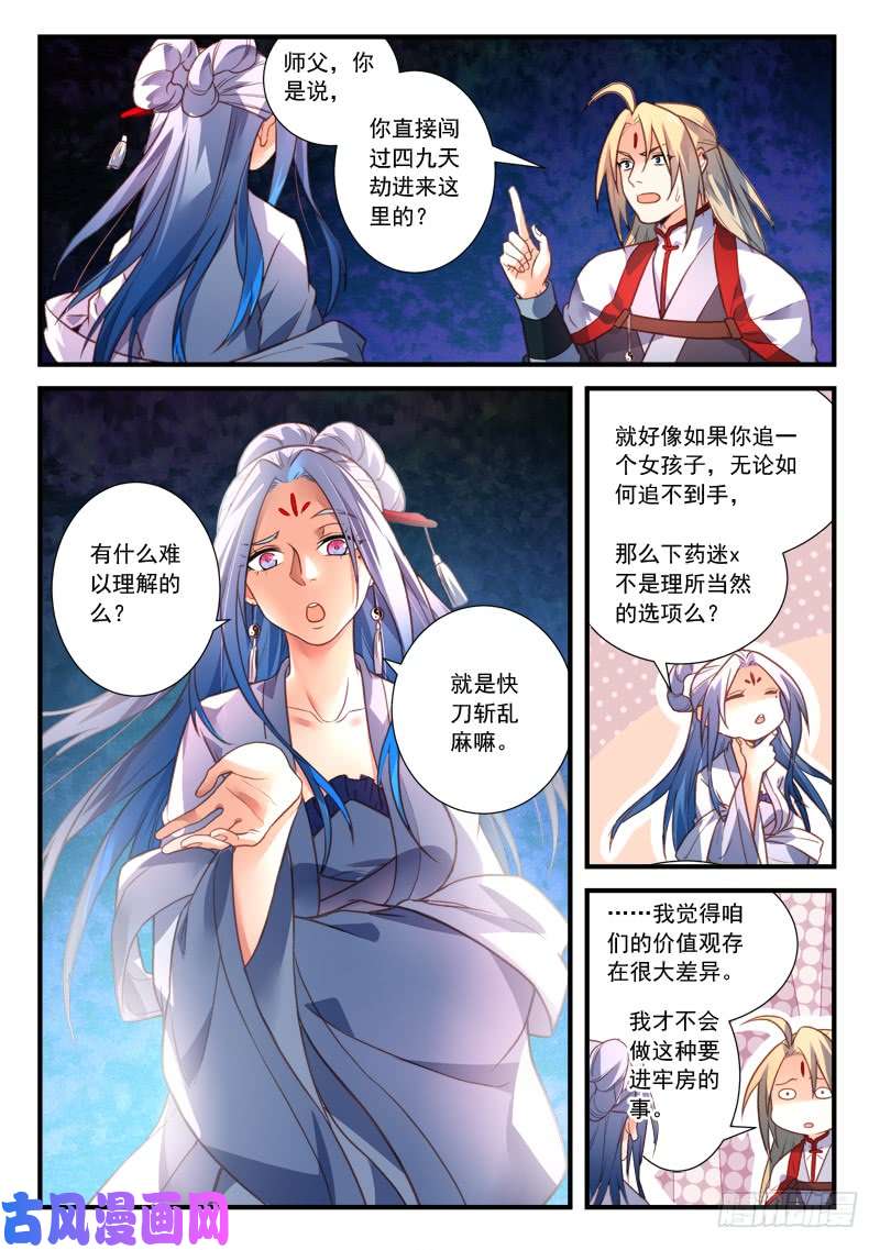 从前有座灵剑山第四百零六话