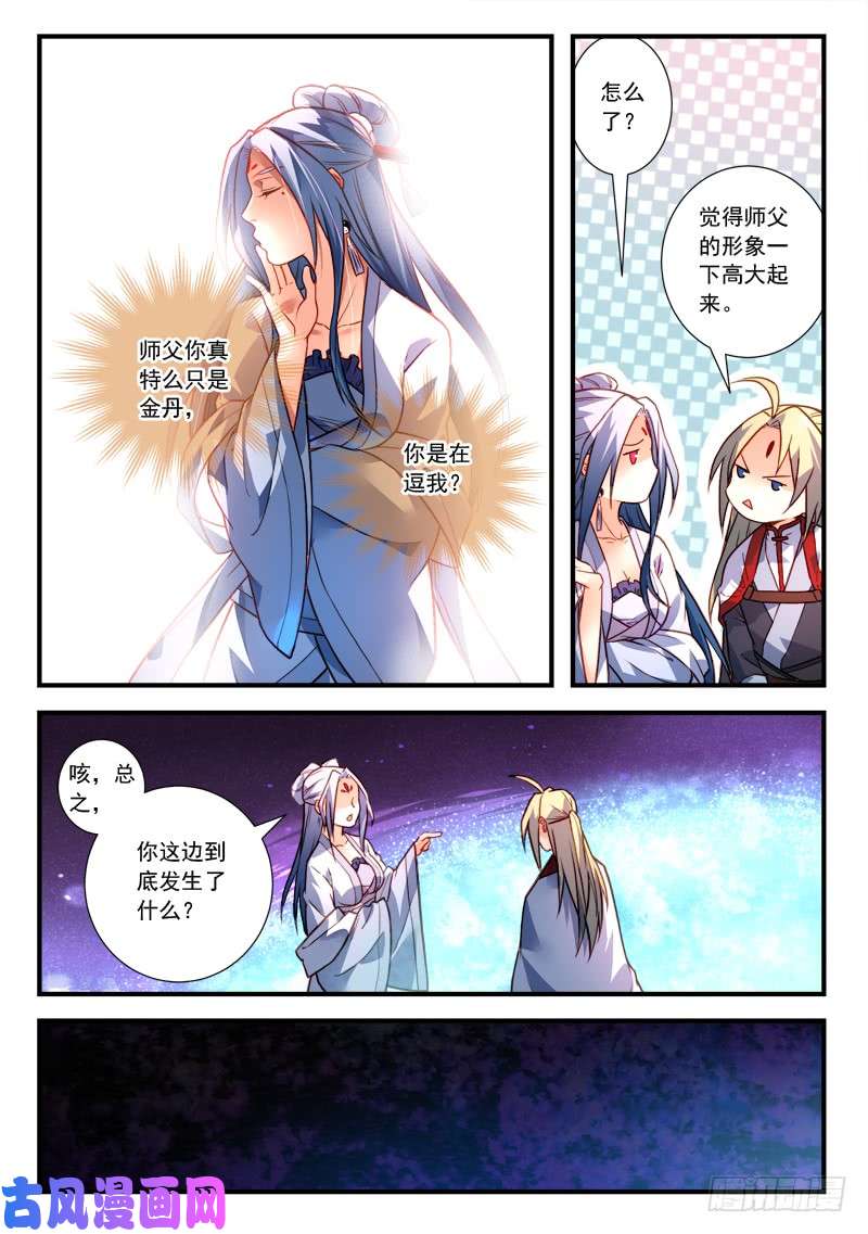 从前有座灵剑山第四百零六话