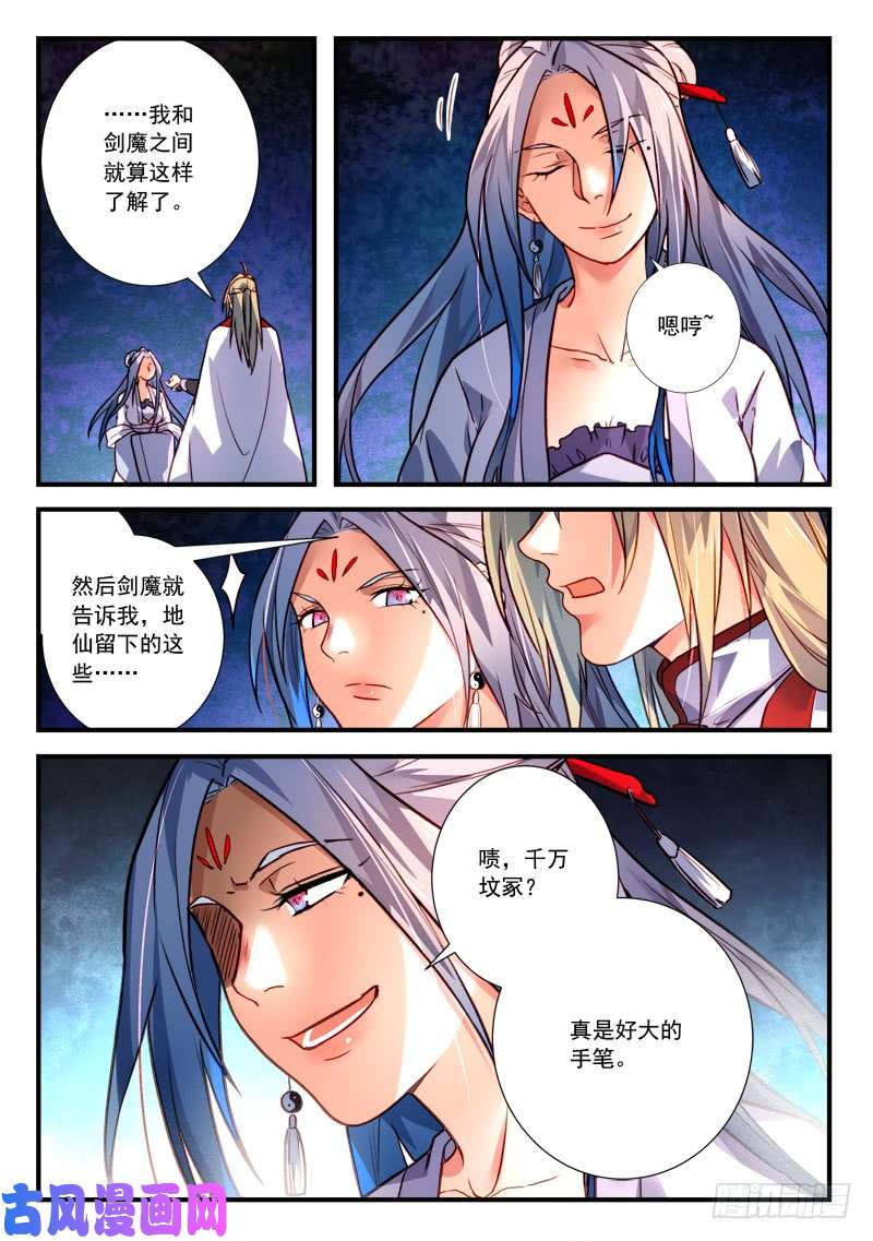 从前有座灵剑山第四百零六话