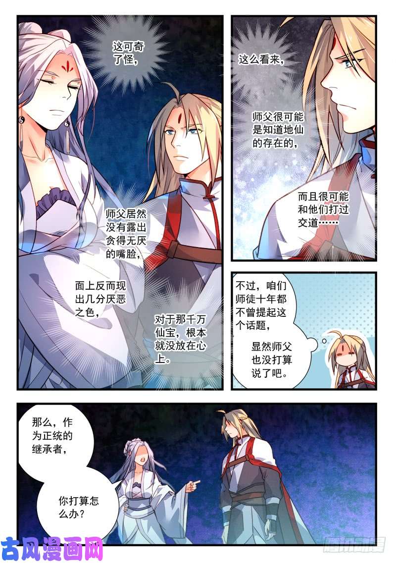 从前有座灵剑山第四百零六话