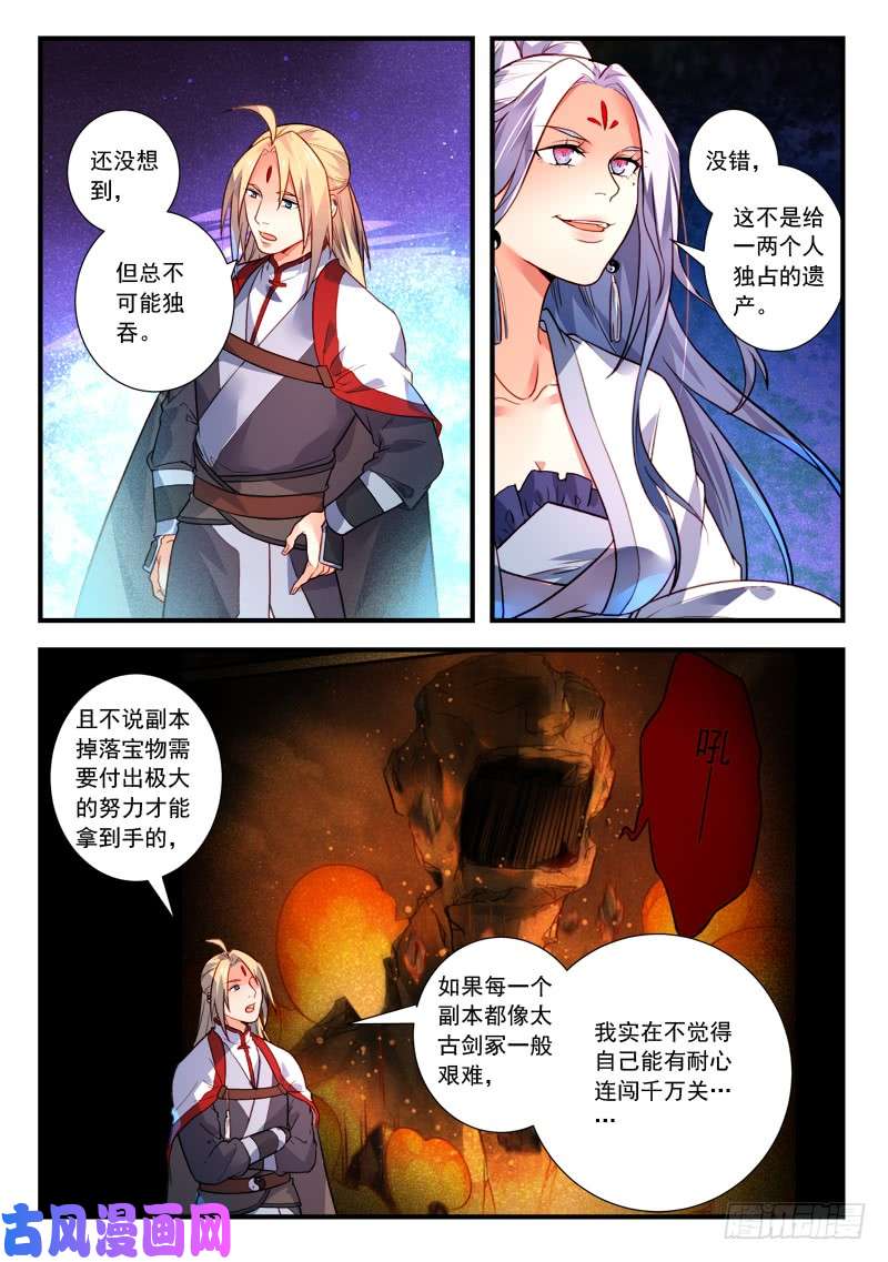 从前有座灵剑山第四百零六话