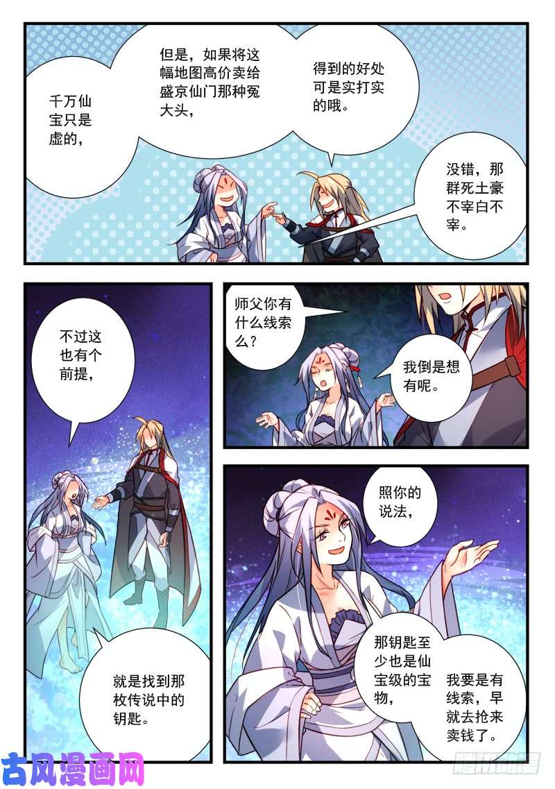 从前有座灵剑山第四百零六话