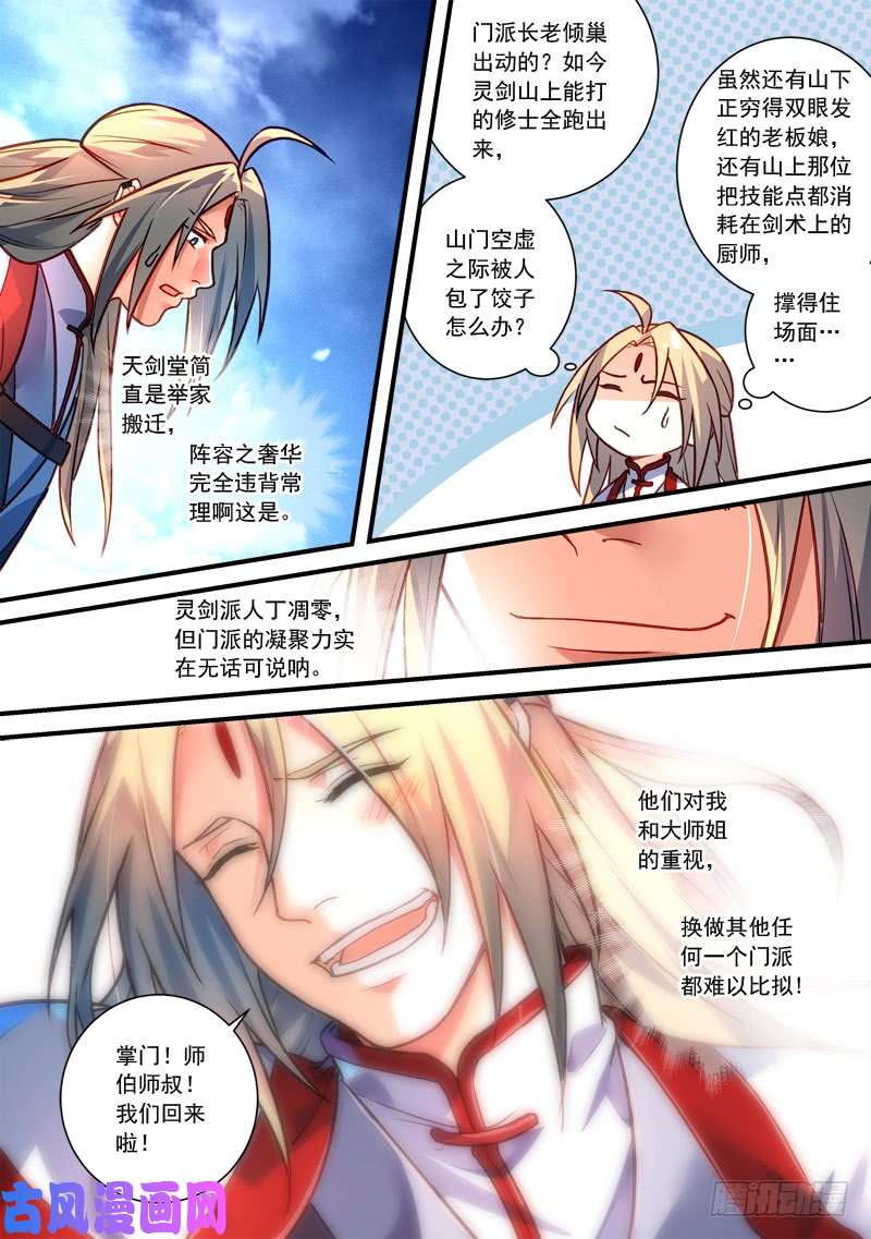 从前有座灵剑山第四百零七话