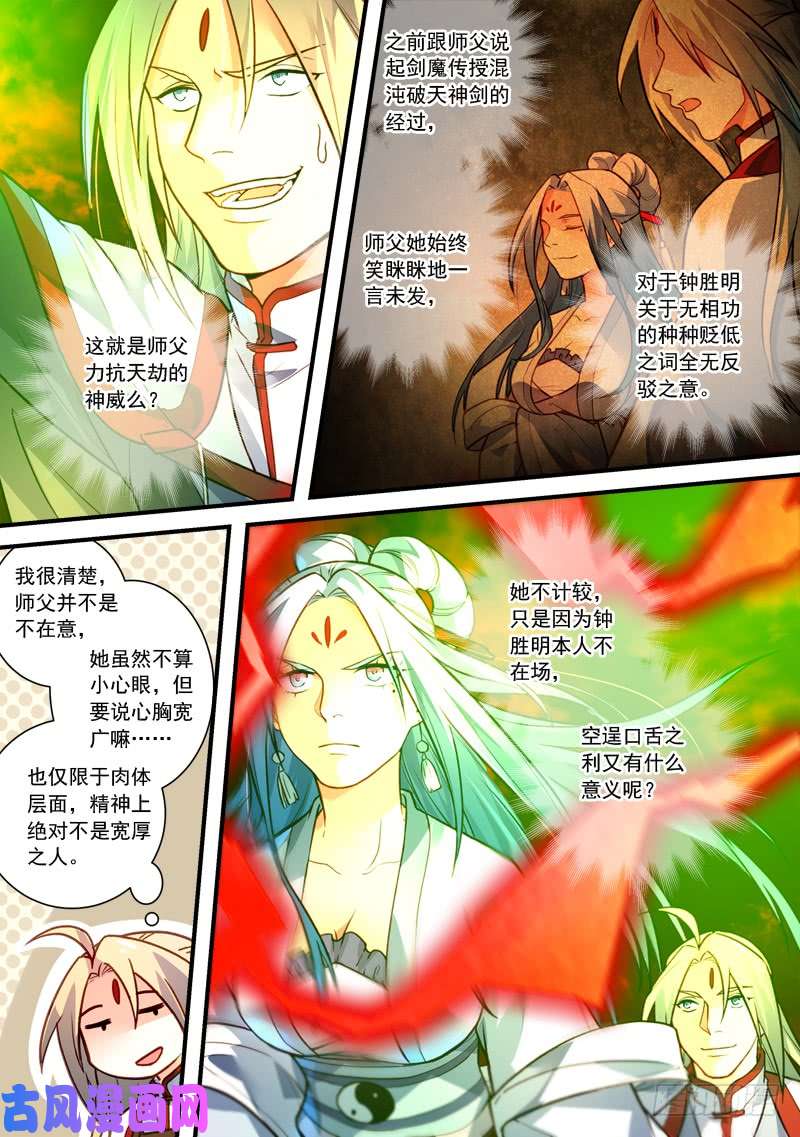 从前有座灵剑山第四百零七话