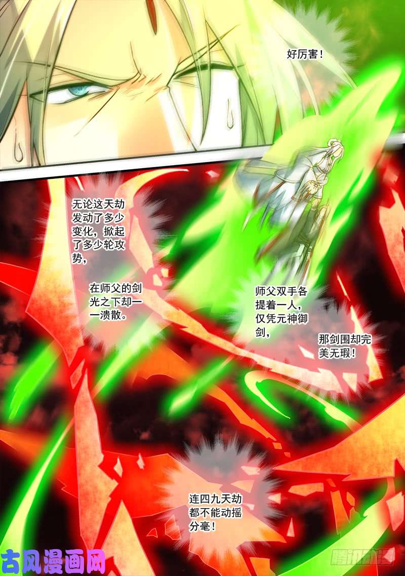 从前有座灵剑山第四百零七话