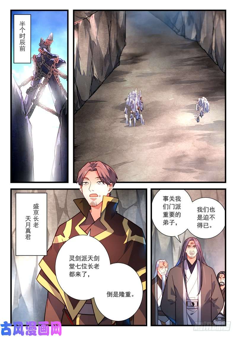 从前有座灵剑山第四百零八话