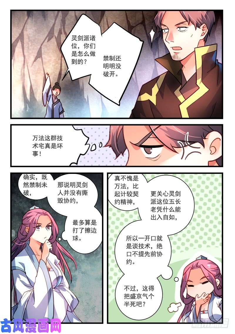 从前有座灵剑山第四百零八话