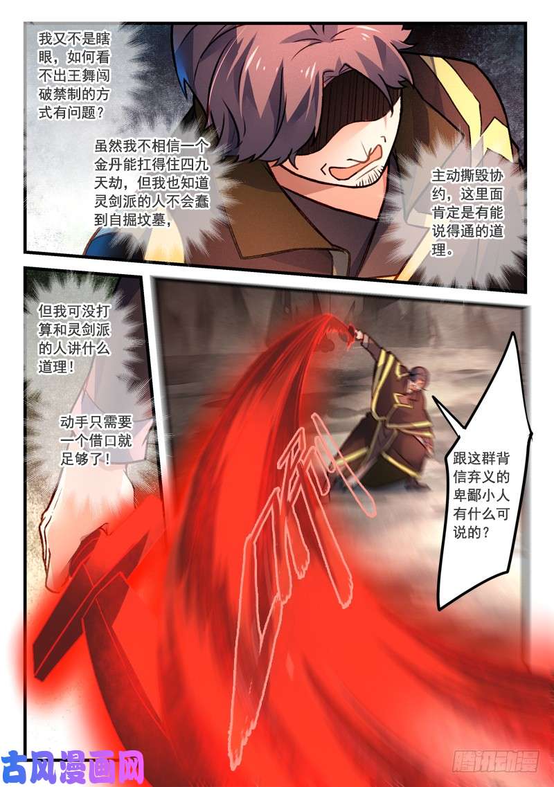 从前有座灵剑山第四百零八话