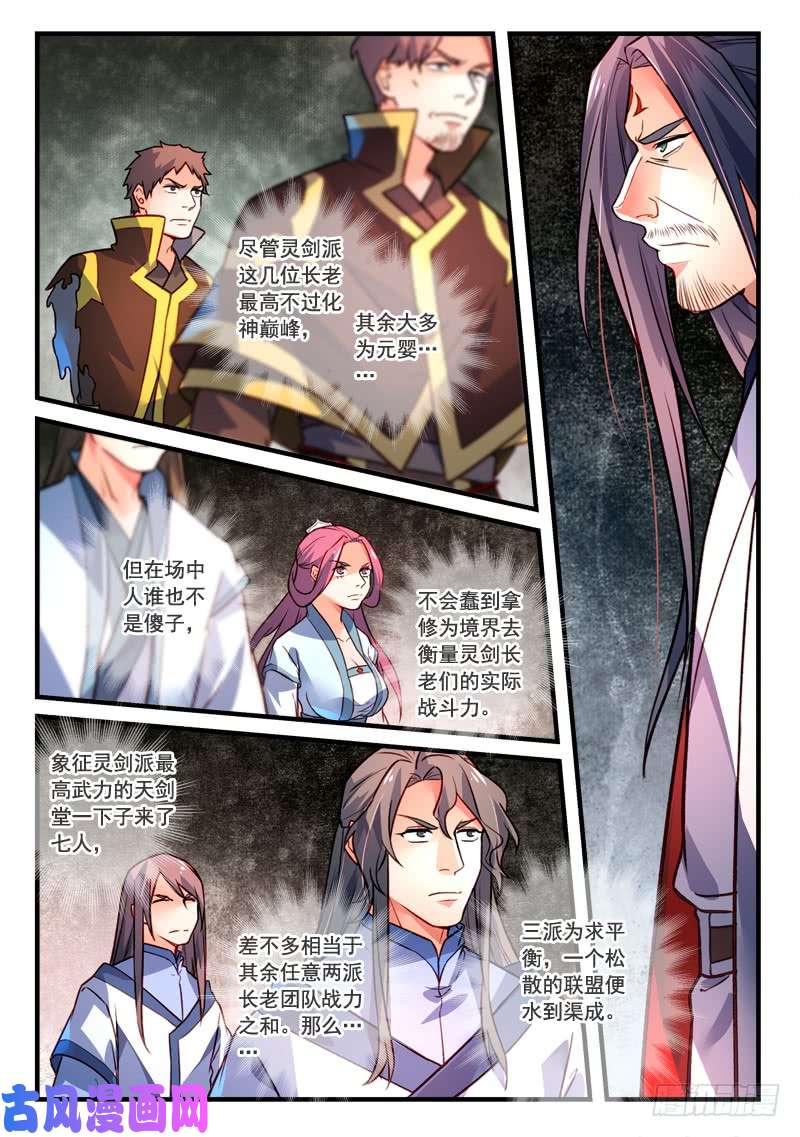 从前有座灵剑山第四百零八话