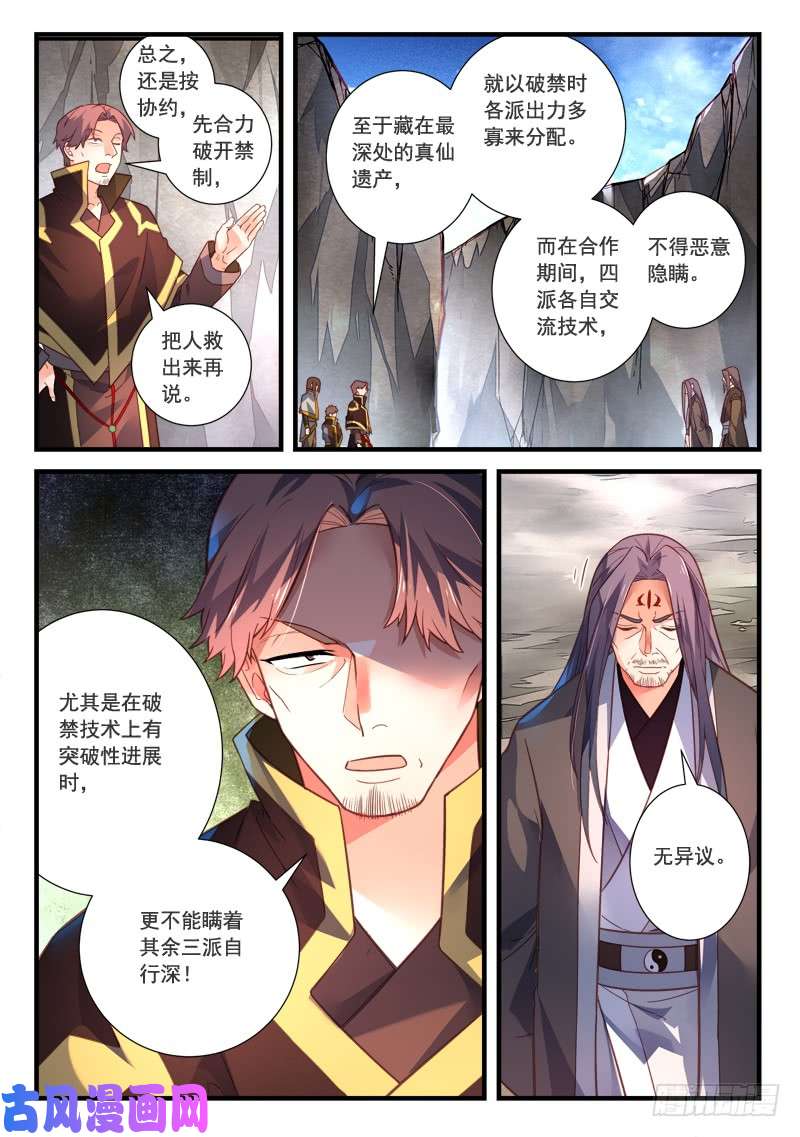 从前有座灵剑山第四百零八话