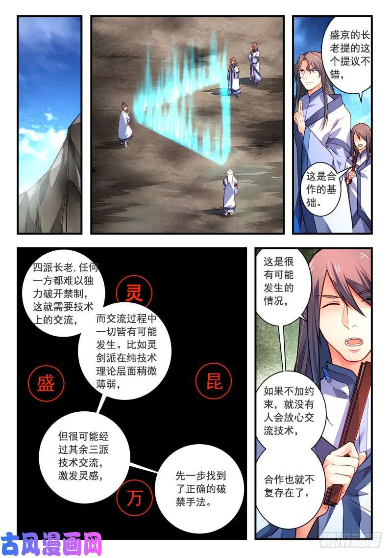 从前有座灵剑山第四百零八话