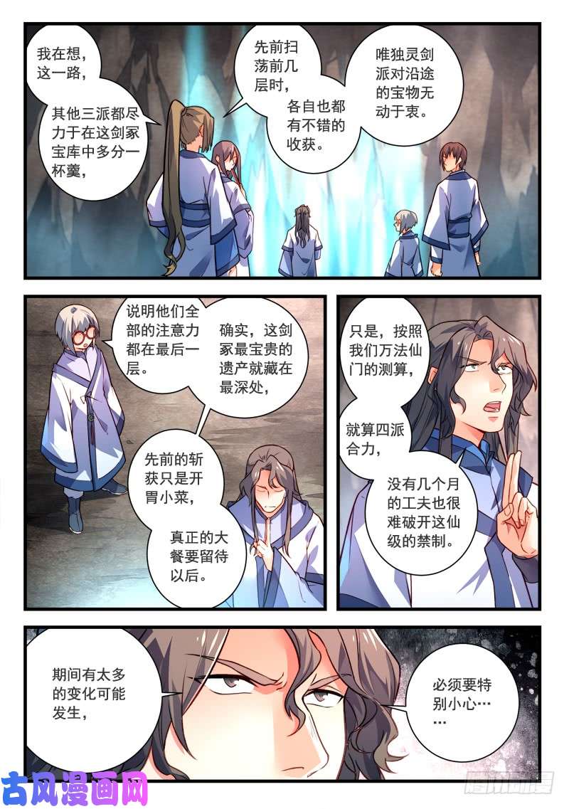 从前有座灵剑山第四百零八话