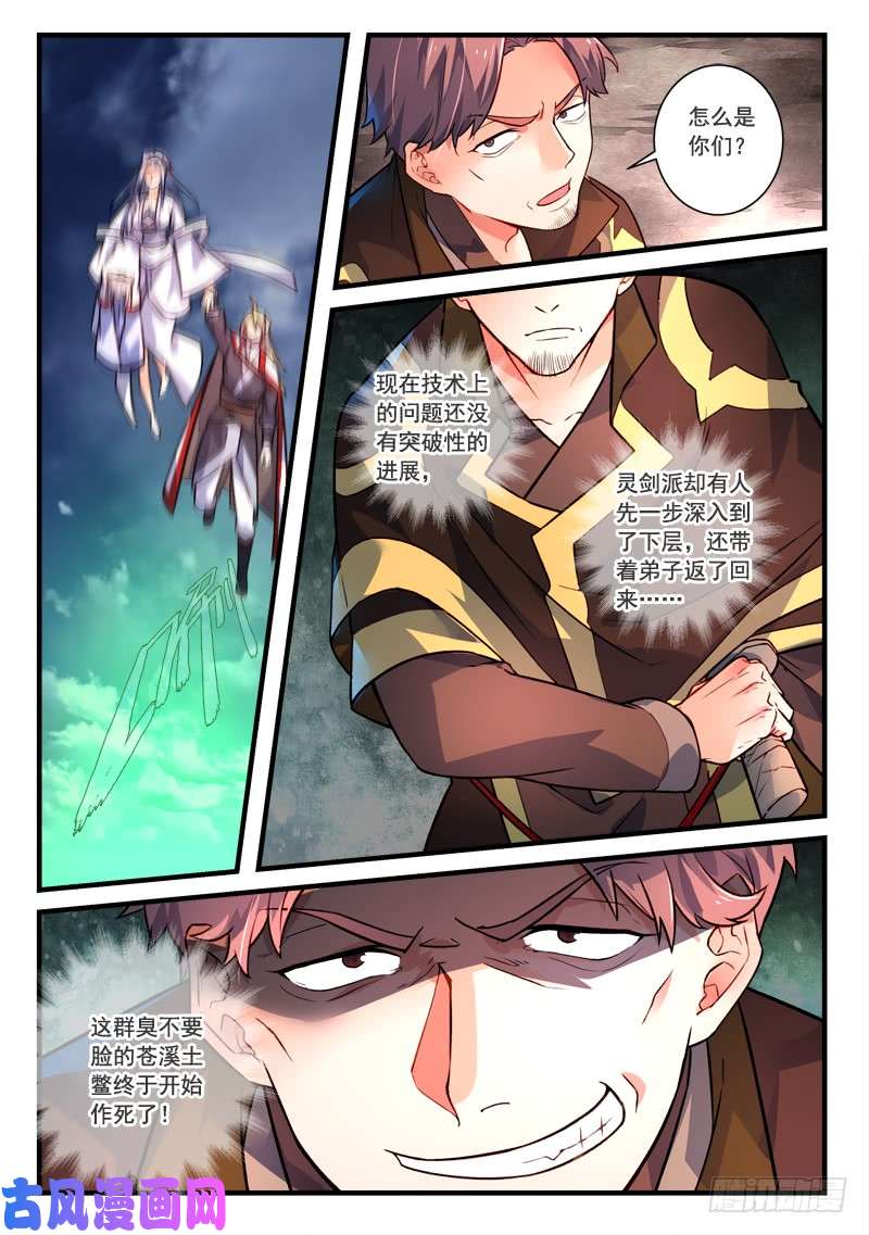 从前有座灵剑山第四百零八话