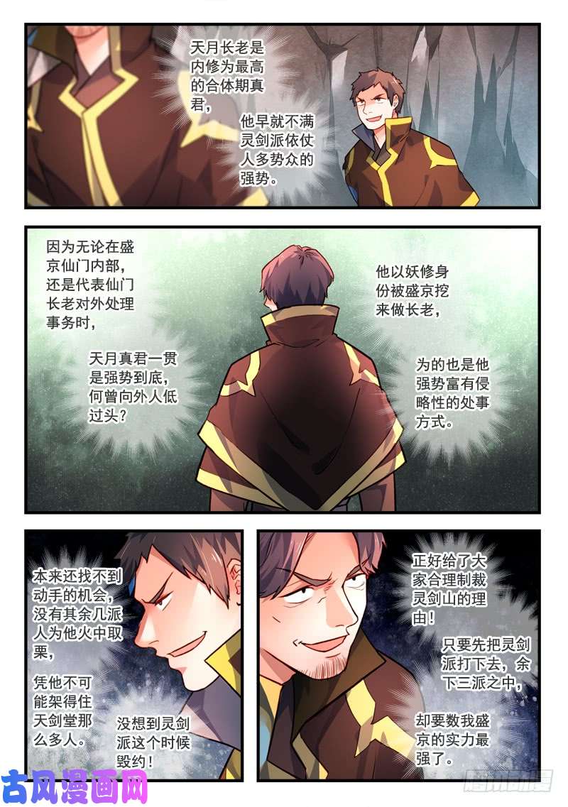 从前有座灵剑山第四百零八话