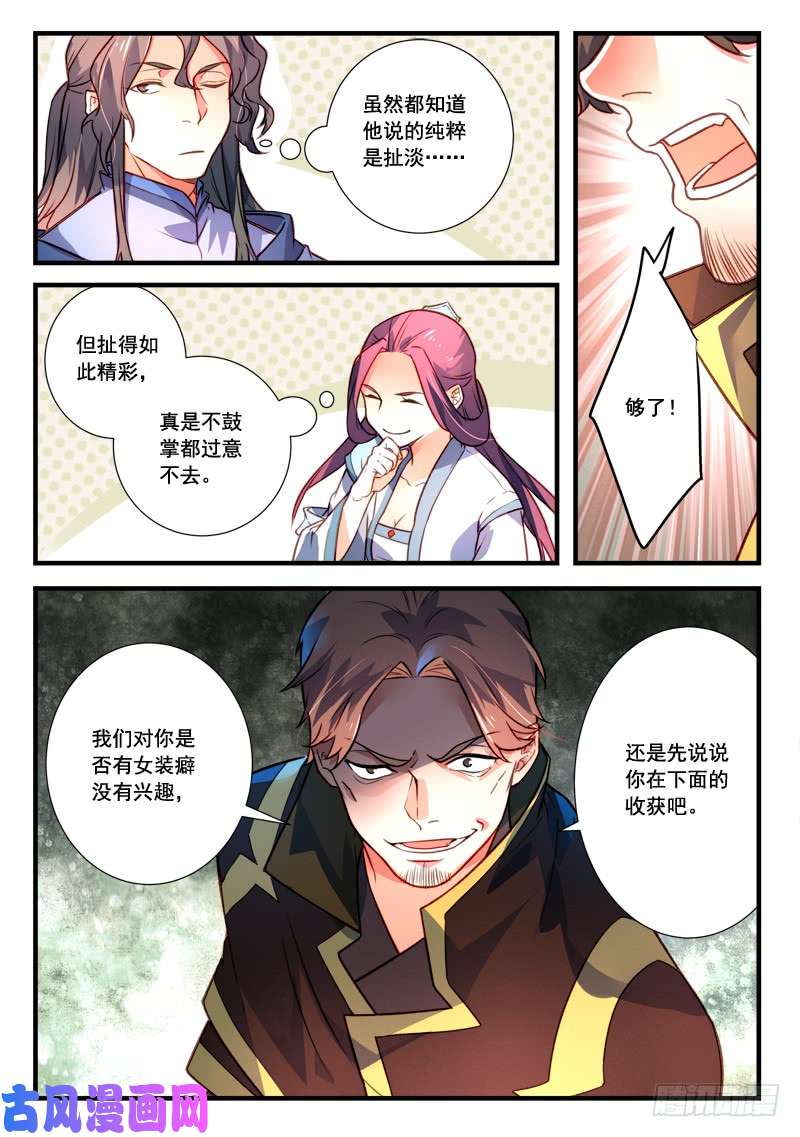 从前有座灵剑山第四百零九话