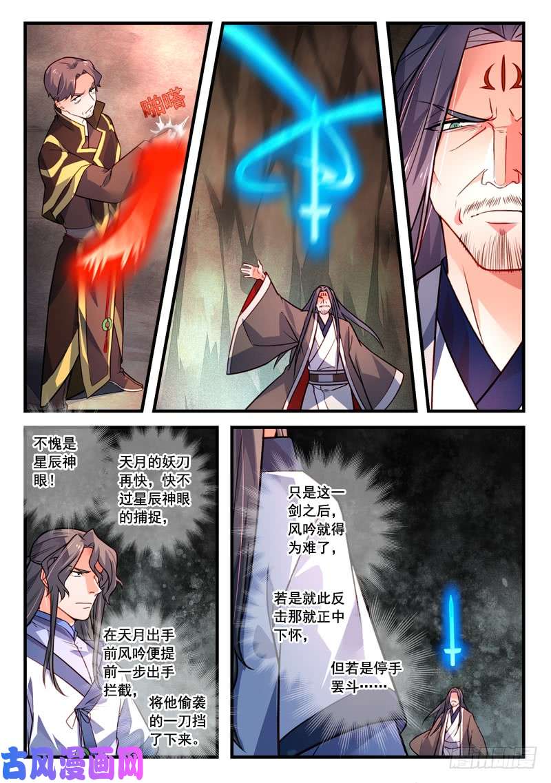 从前有座灵剑山第四百零九话