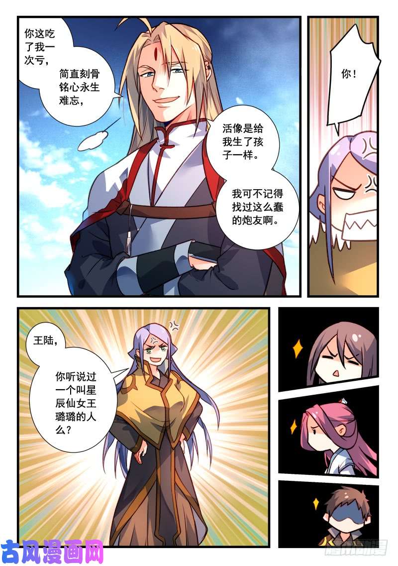 从前有座灵剑山第四百零九话
