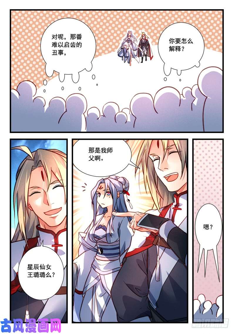从前有座灵剑山第四百零九话