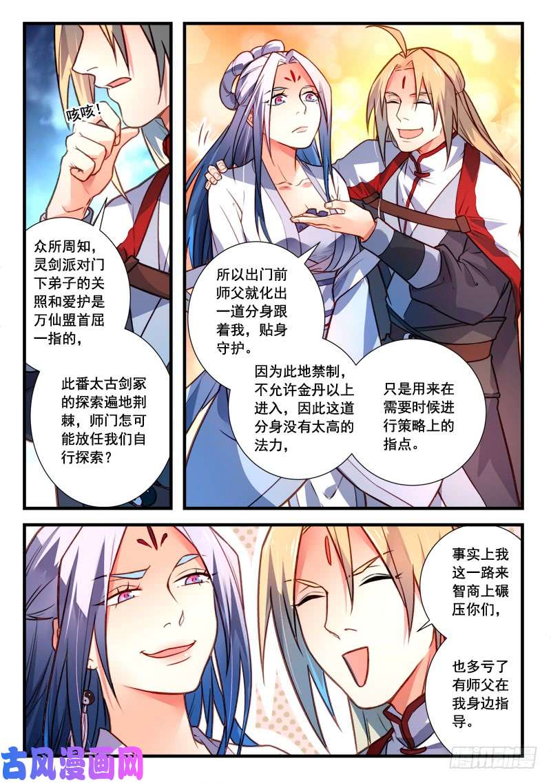 从前有座灵剑山第四百零九话