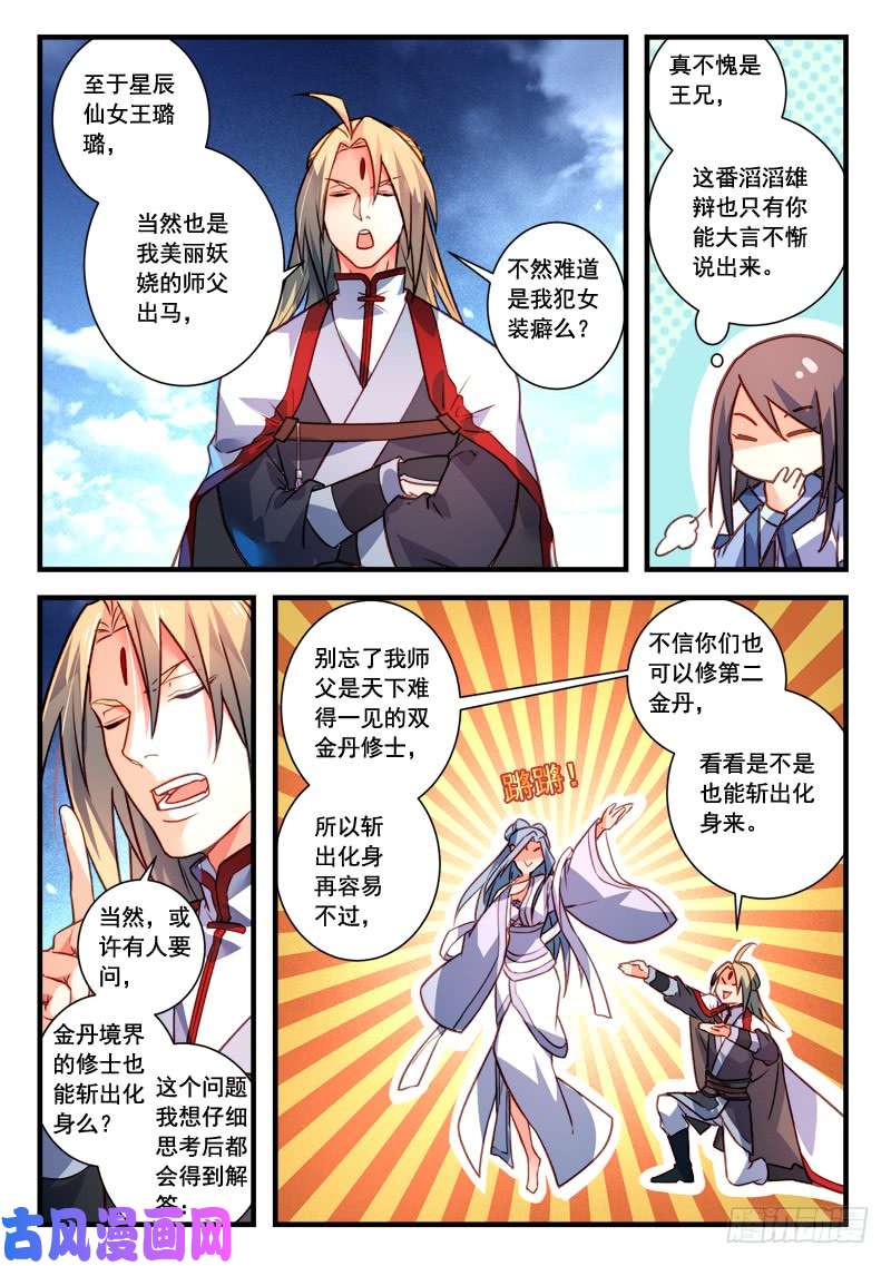 从前有座灵剑山第四百零九话