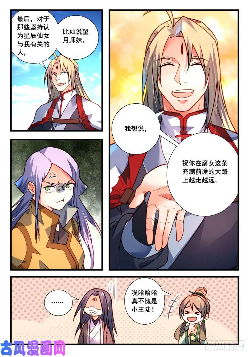 从前有座灵剑山第四百零九话