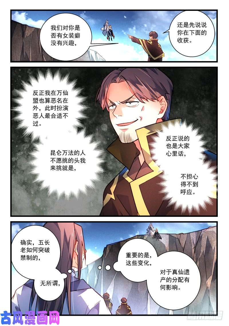 从前有座灵剑山第四百一十话