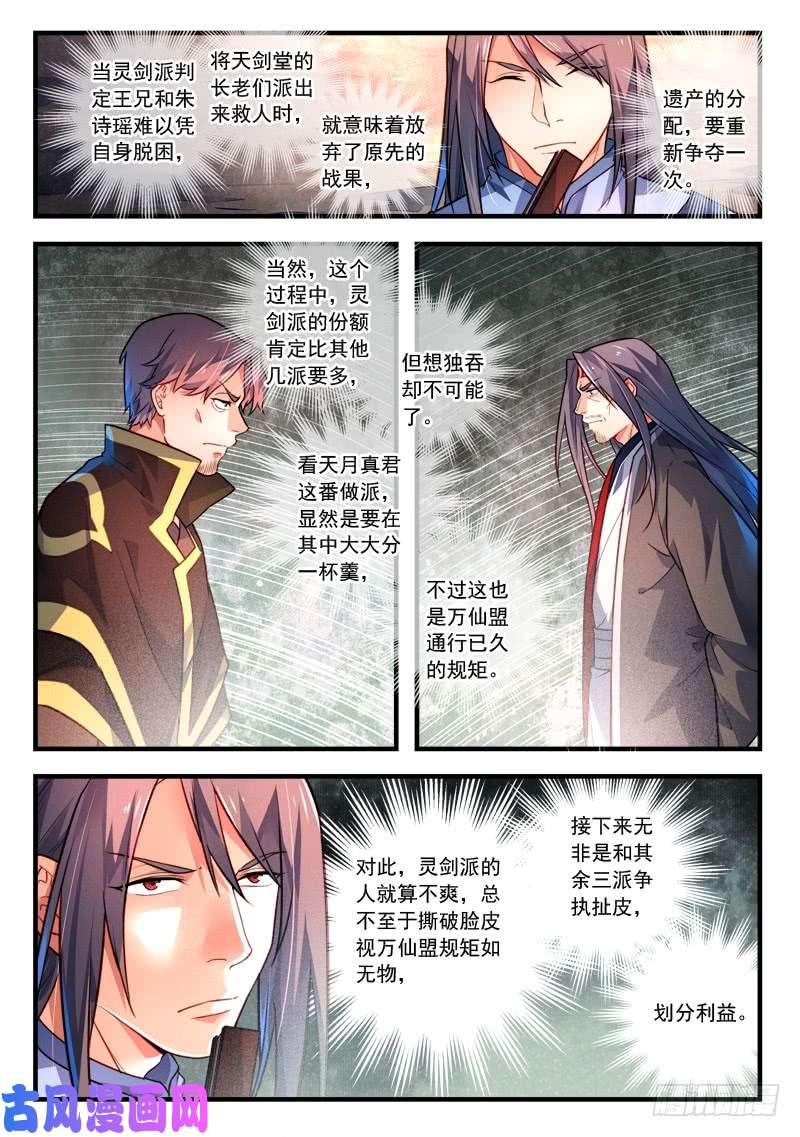 从前有座灵剑山第四百一十话