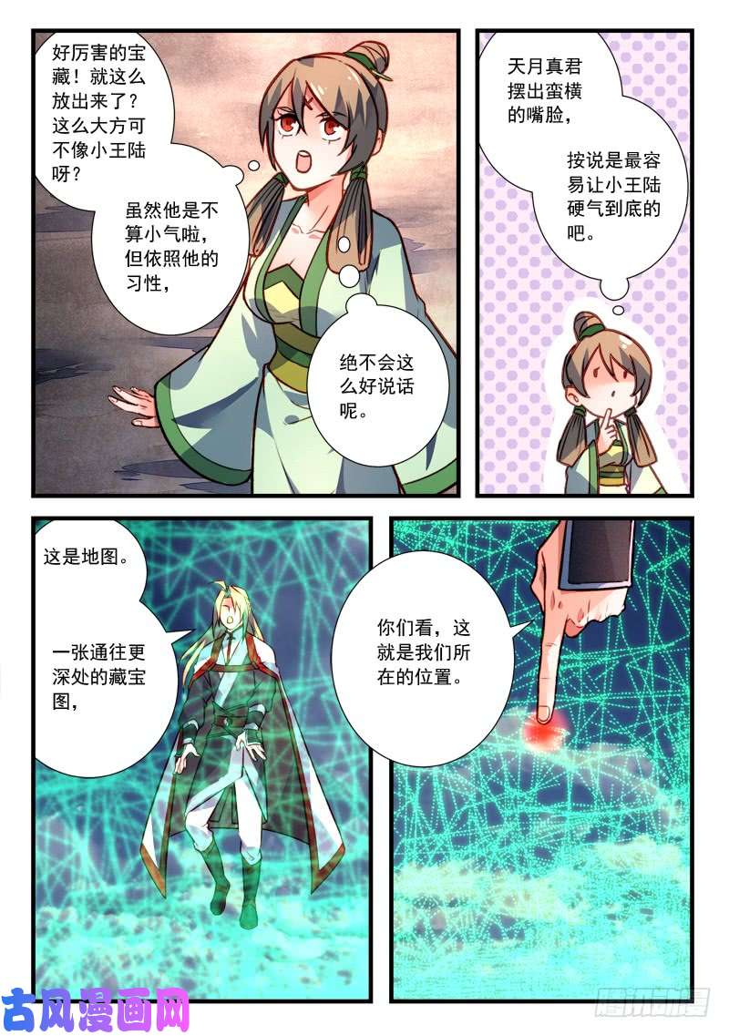 从前有座灵剑山第四百一十话