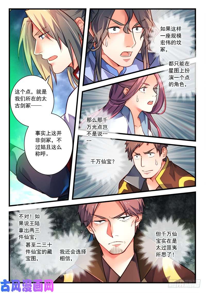 从前有座灵剑山第四百一十话
