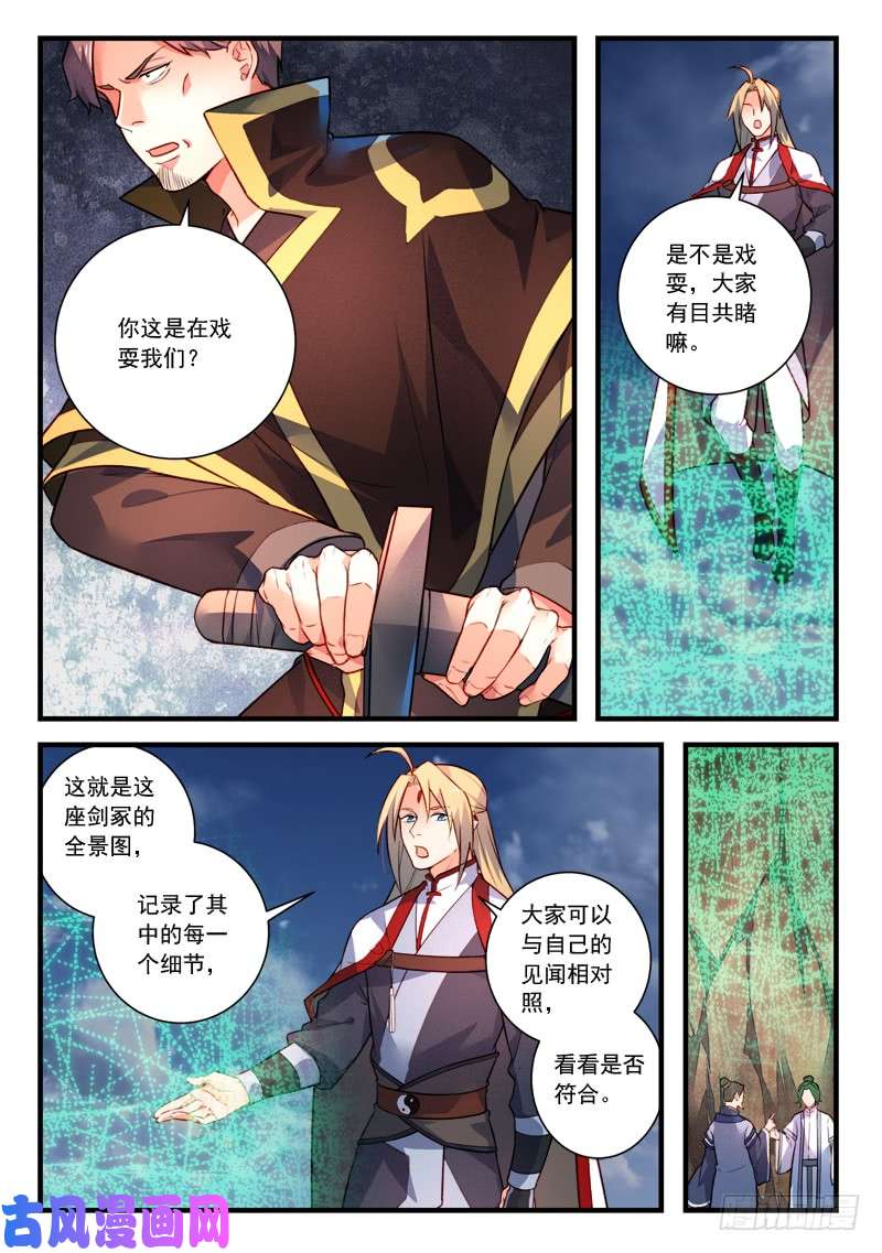 从前有座灵剑山第四百一十话