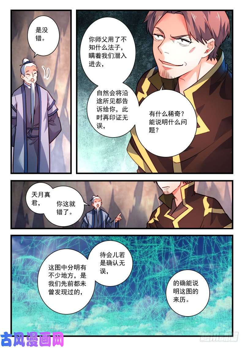从前有座灵剑山第四百一十话