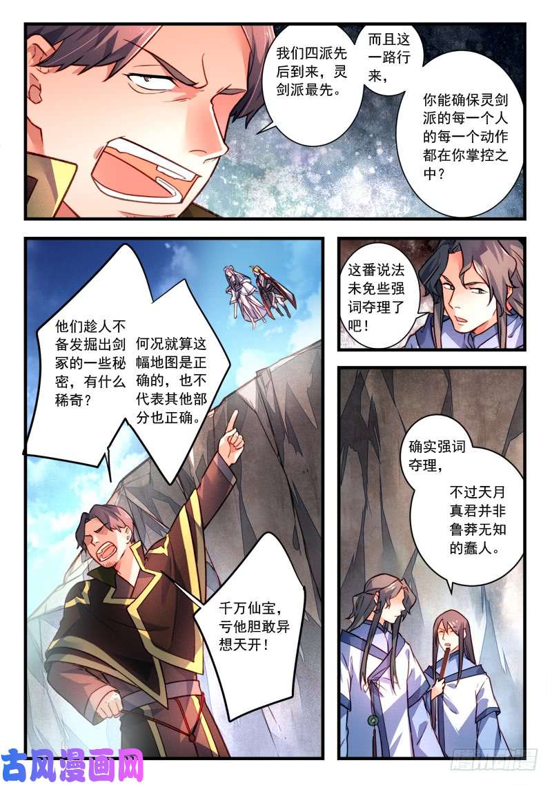 从前有座灵剑山第四百一十话